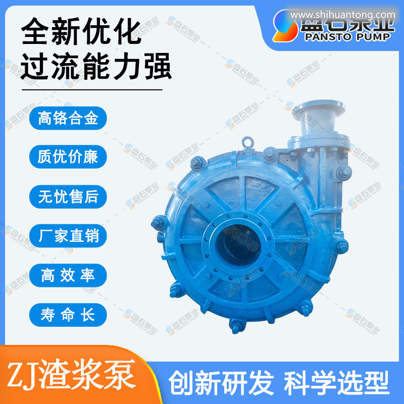工业泵厂 ZJ系列 耐磨废水排出泵 配件 渣浆泵生产