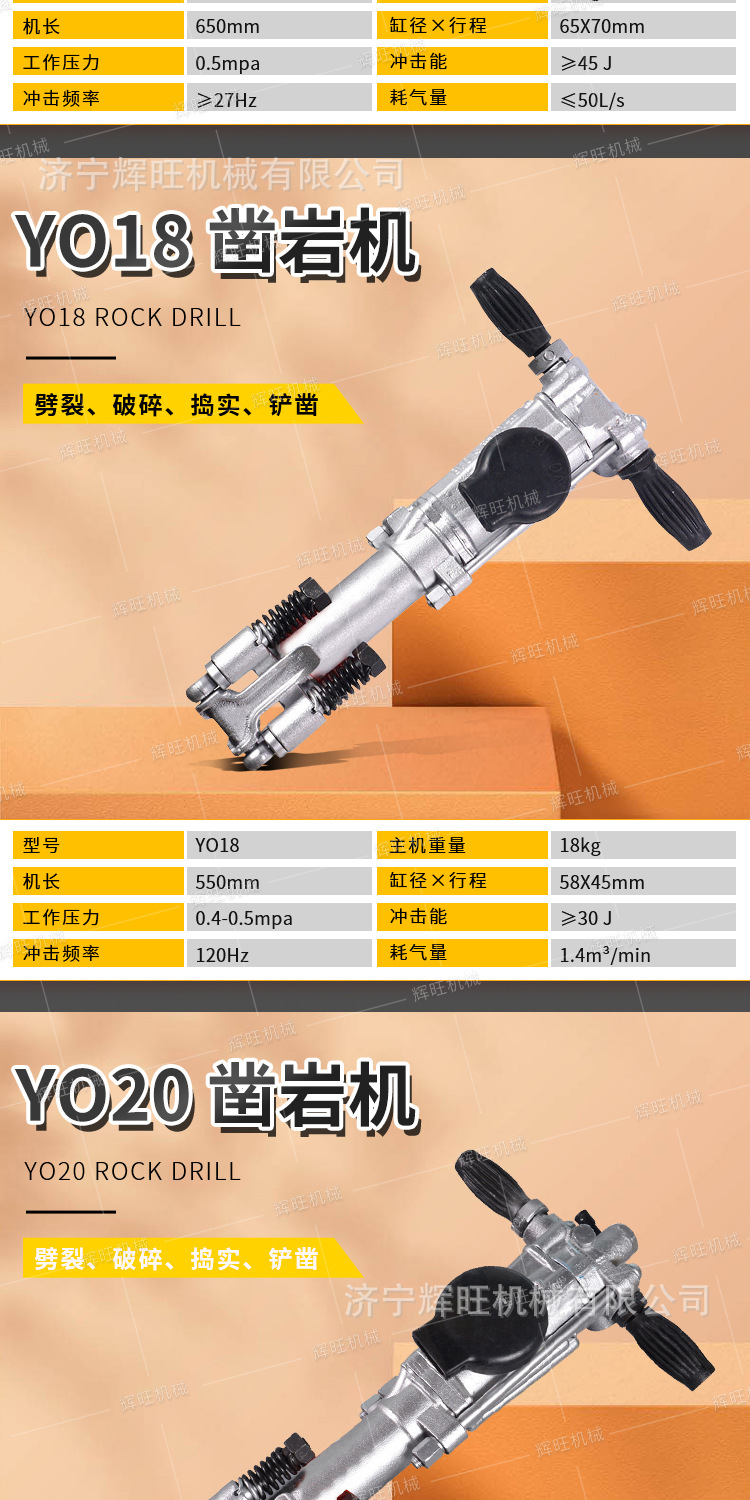 辉旺凿岩机系列详情2_07.jpg