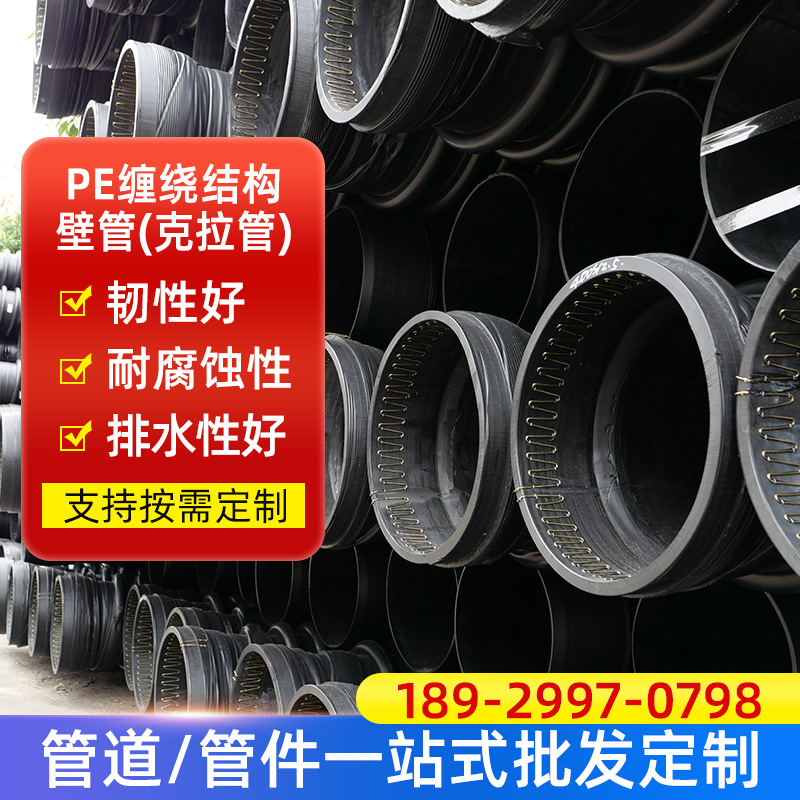 PE缠绕结构壁管克拉管 防腐管工业排水排污管管件厂家批发定 制