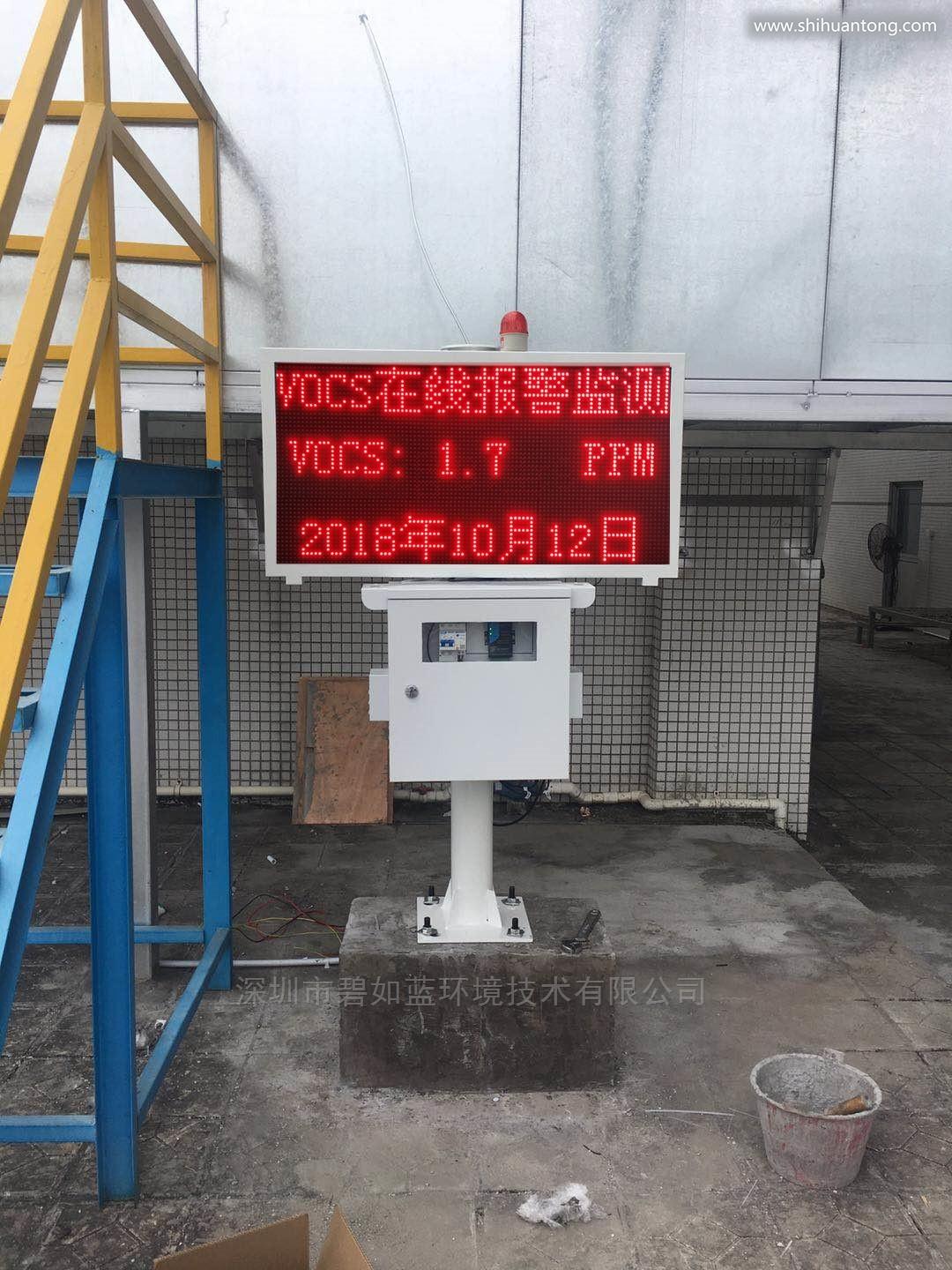 广州市化工企业VOC在线监测报警仪 数据采集仪