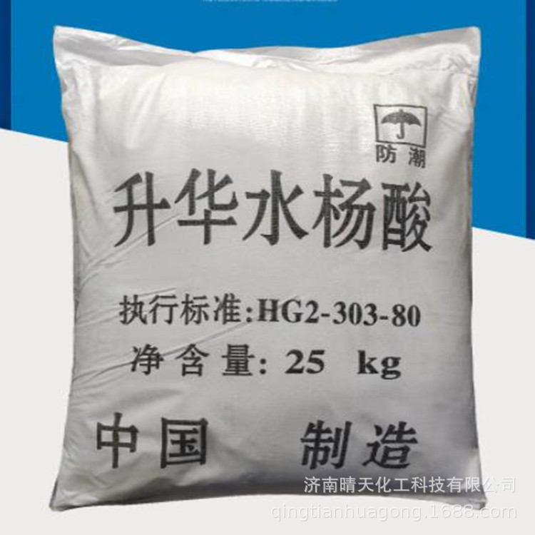厂家供应【升华工业级】水杨酸 批发零售25公斤起订水杨酸