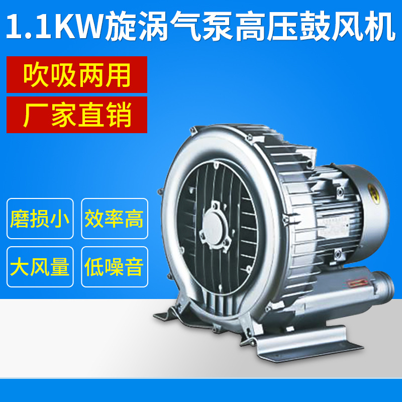 1.1KW旋涡气泵纺织机印刷机高压鼓风机漩涡气泵木工气泵 环形