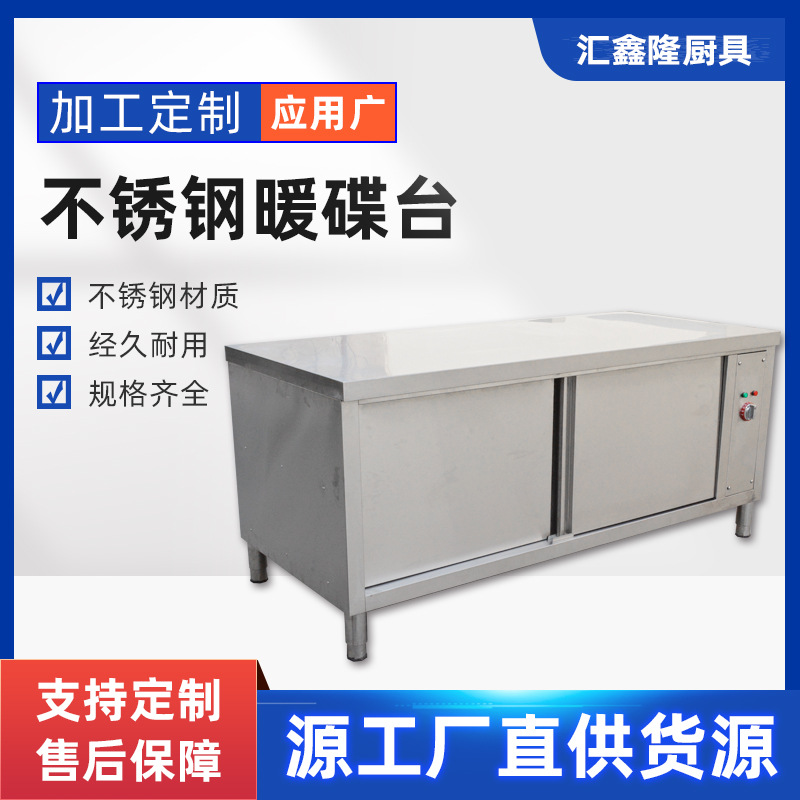 不锈钢暖碟台 商用不锈钢加热保温碗柜 商用不锈钢暖碟柜