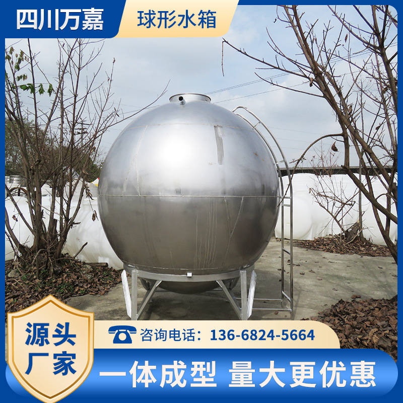 厂家批发球形水箱304不锈钢材质商用储水箱圆形水塔消防供水设备