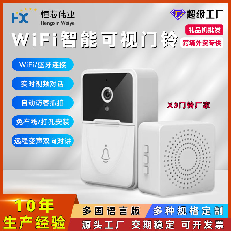 x3无线可视门铃家用门口智能wifi门铃双向语音对讲叮咚机doorbell