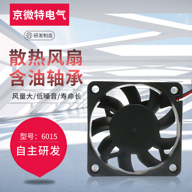 深圳厂家 6015含油直流12V5V24V工业 静音 微型 dc 风机 散热风扇
