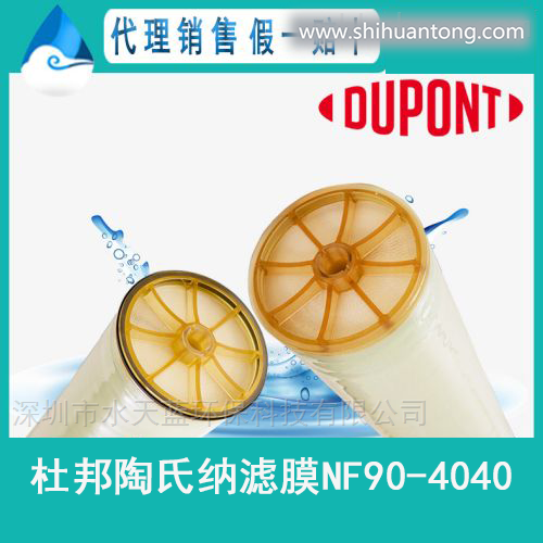 杜邦陶氏纳滤膜NF90-4040