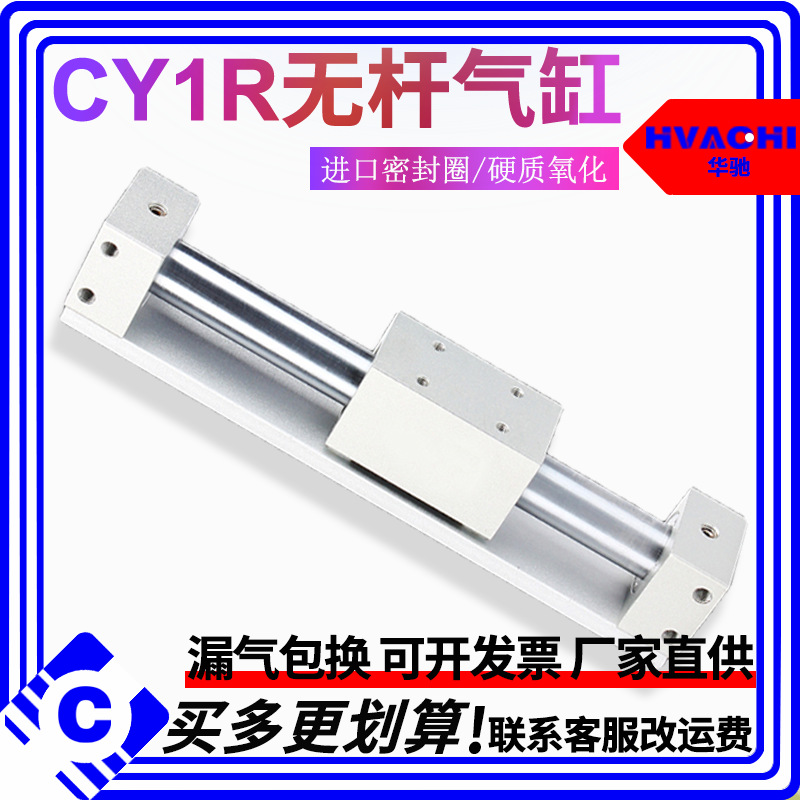 CY1R磁藕式无杆气缸CY3R10/15/20/25/32/40/50/63-100-200-300MRB
