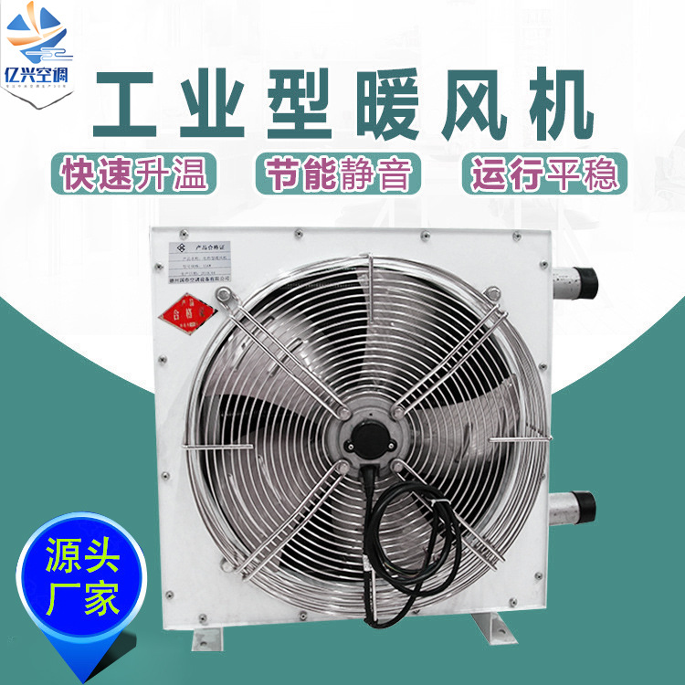 供应厂房养殖蒸汽型热水暖风机轴流式电热暖风机220vGS工业暖风机