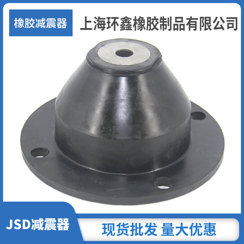 上海环鑫JSD橡胶减震器530橡胶隔震器85隔震器现货批发橡皮减震器