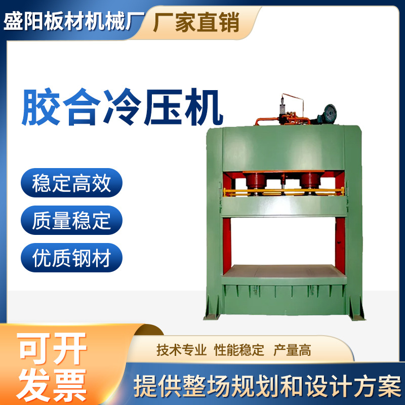 工厂直销全自动液压式胶合板冷压机木工机械门板材生态板冷压机
