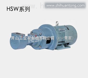 高压螺杆泵HSW系列黄山工业泵