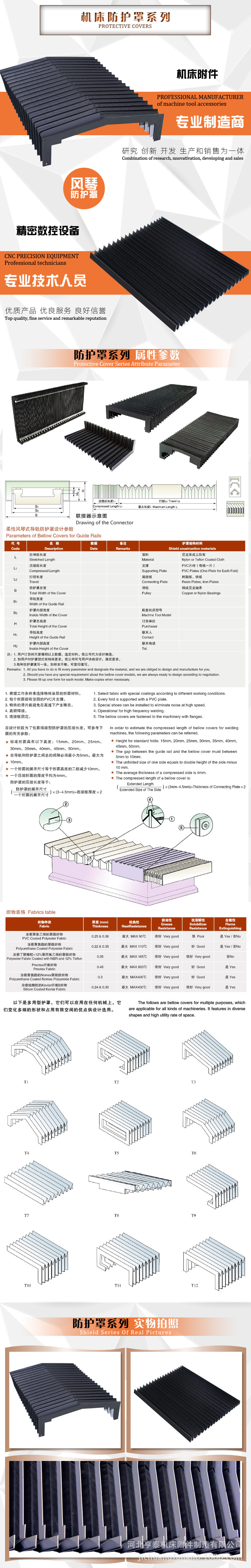 风琴防护罩详情页