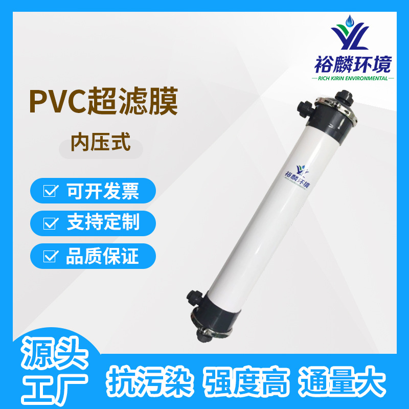裕麟 PVC合金 中空纤维超滤膜 污水处理过滤膜 内压式 膜组件