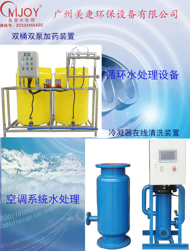 广州美疌冷凝器自动在线清洗装置循环水系统设备厂家发球管径dn50
