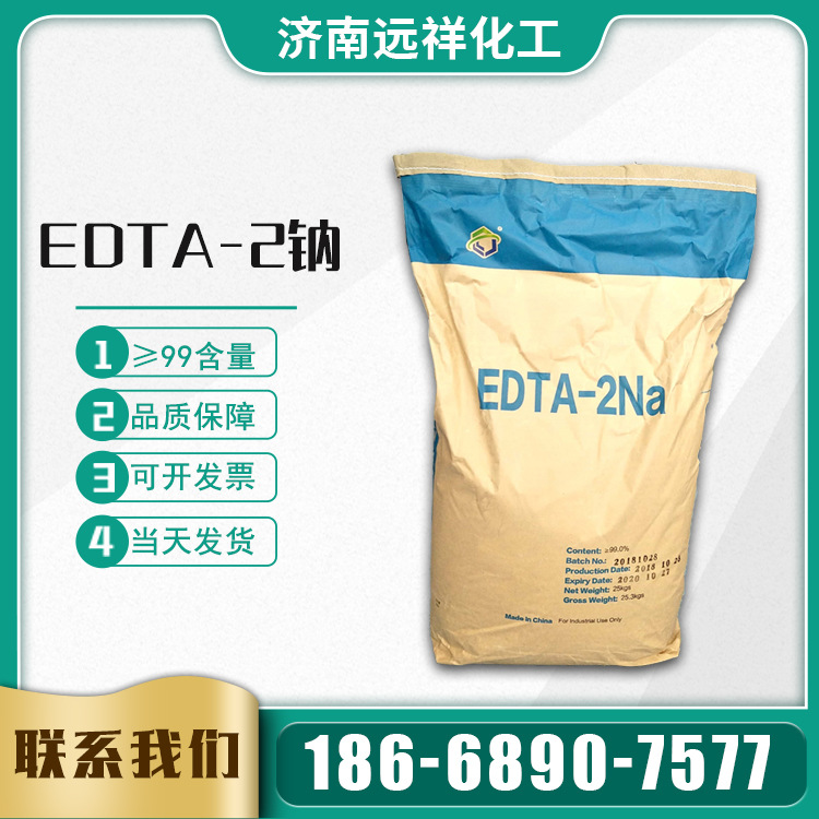 优势供应EDTA-2Na 高含量乙二胺四乙酸二钠 工业级EDTA二钠