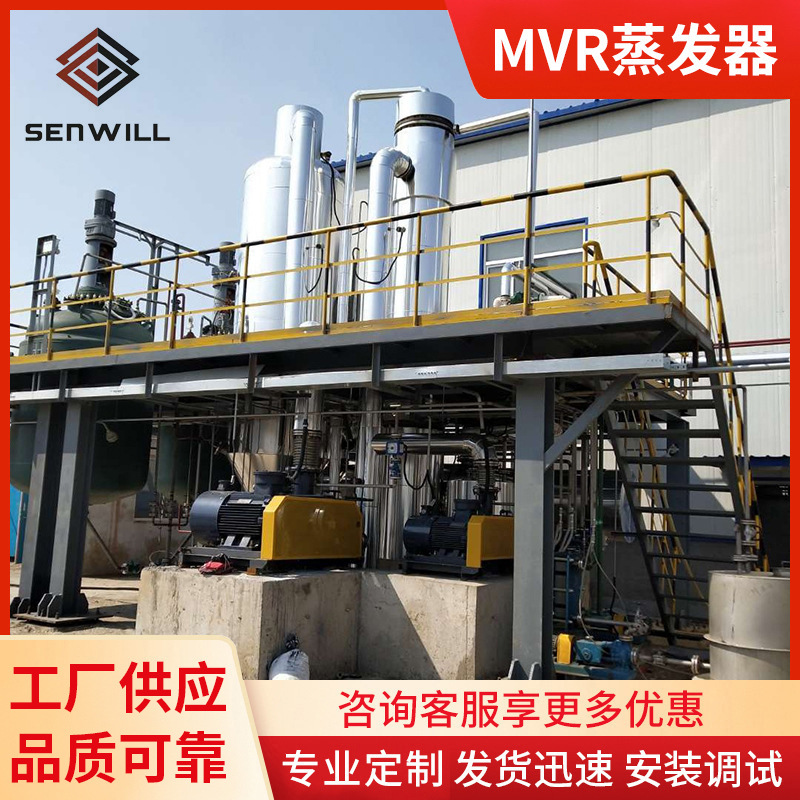 MVR蒸发器硫酸钠氯化钠MVR蒸发器高效节能MVR蒸发器MVR蒸发结晶器
