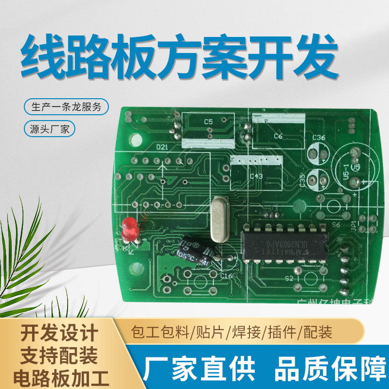 电路板方案开发 pcd电子产品后焊组装装配测试 MST贴片插件加工