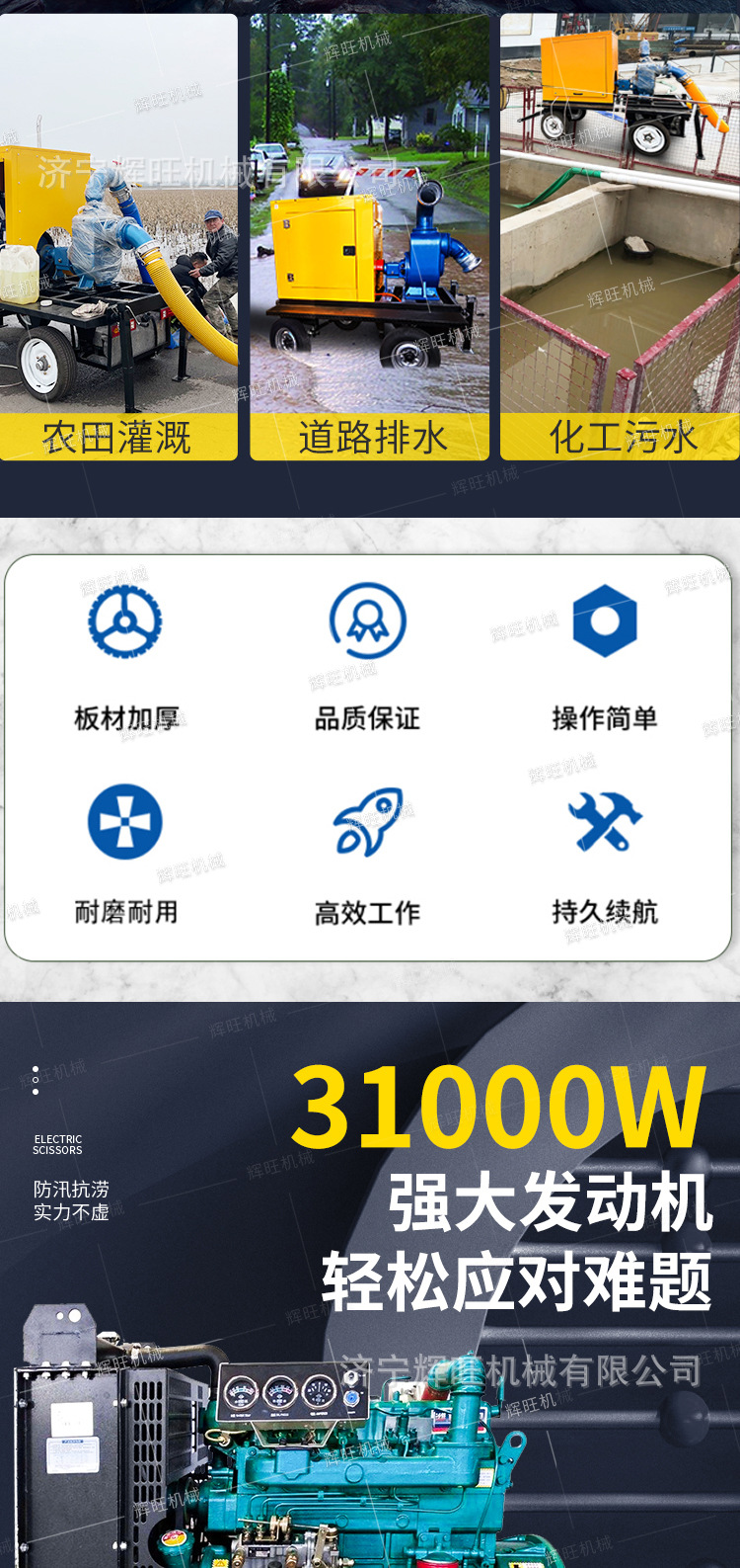 辉旺防汛抗涝泵车详情1_04.jpg