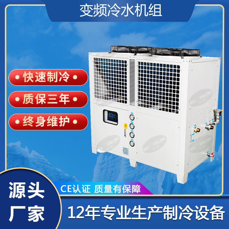 东莞变频冷水机组批发工业低噪音运作冷水机变频螺杆冷水机组厂家