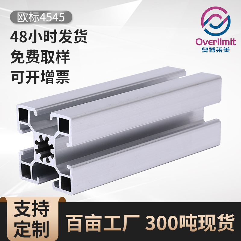 欧标重型4545工业铝型材 6063材质银白氧化梅花孔欧标4545铝材