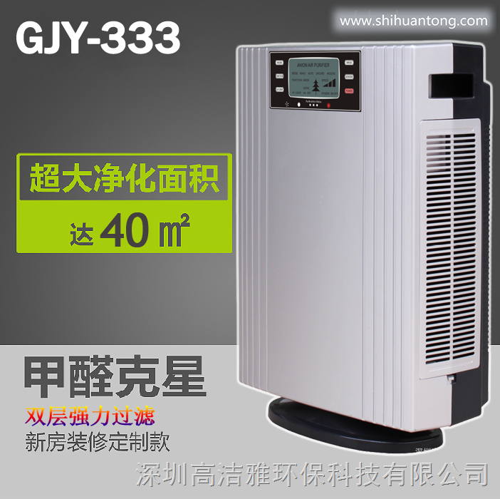 高洁雅GJY-333空气净化消毒机