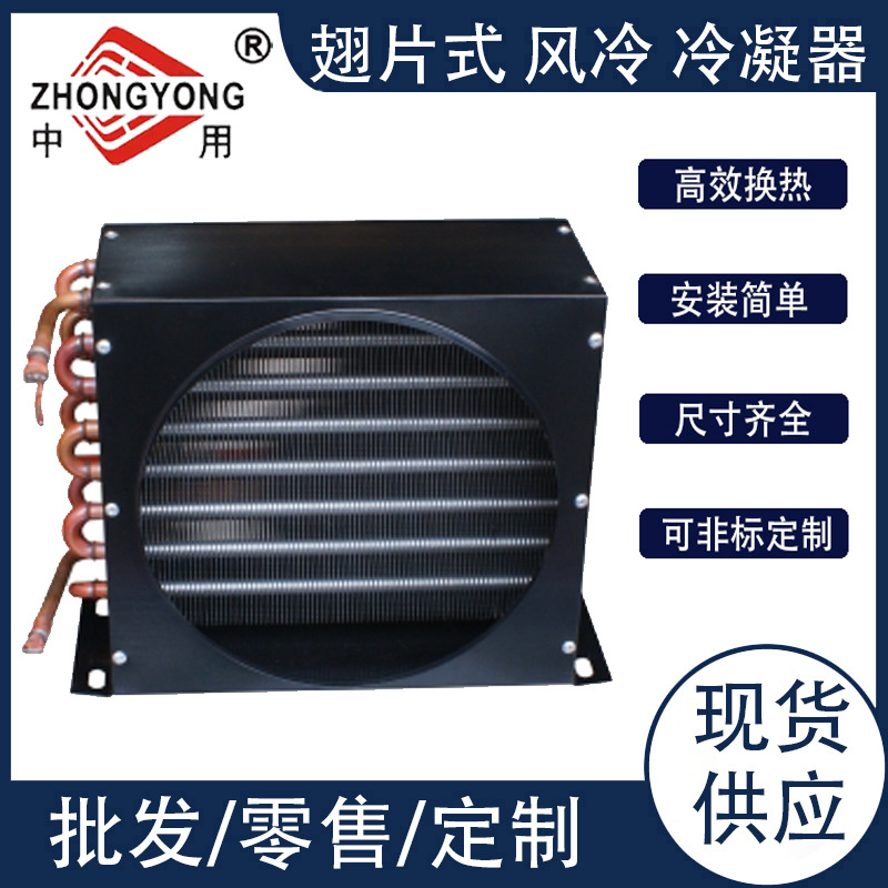 风冷冷凝器空调铜管翅片式换热器空调散热器铜管翅片冷凝器蒸发器