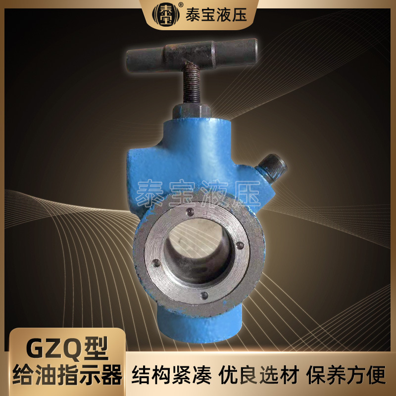 GZQ给油指示器 吸油润滑系统指示器 调节稀油润滑给油量指示器