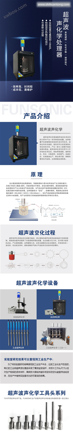 声化学详情-余_10.jpg 声化学详情-余_10.jpg