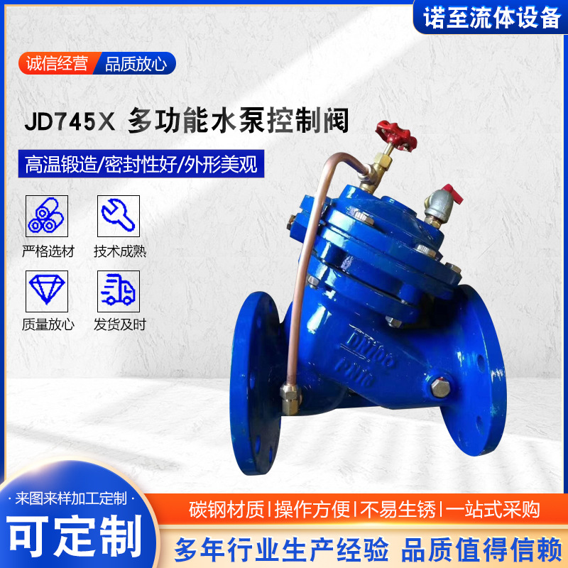 JD745X多功能水泵控制阀隔膜式水利控制阀多功能水泵控制阀供应