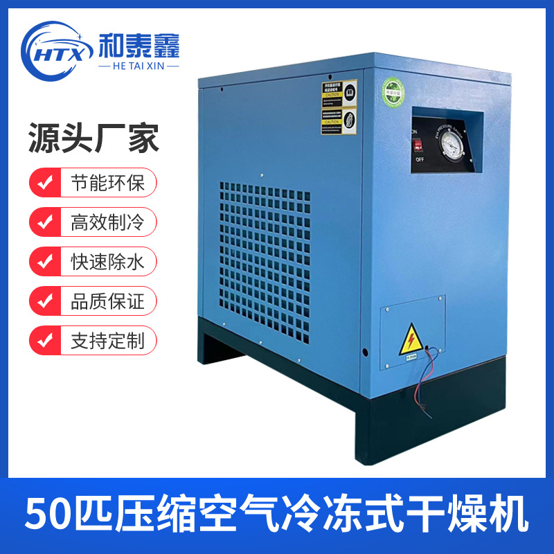 冷冻式干燥机3.6方冷干机过滤油水压缩空气后处理常温压冷干机