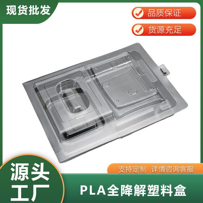 PLA+PBAT全生物降解热压组装吸塑包装 pla降解包装吸塑包装盒