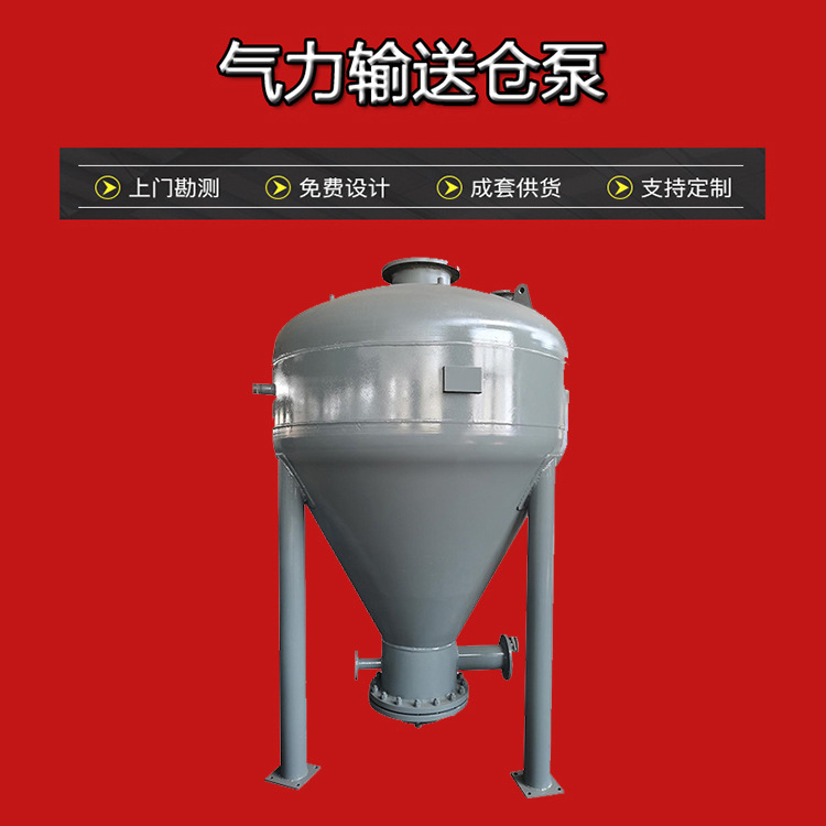 气力输送仓泵 自动计量仓式泵系统 高压远距离大功率输灰泵设备