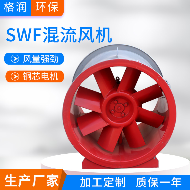 批发大功率混流风机商用SWF正压通风混流风机低噪音消防混流风机