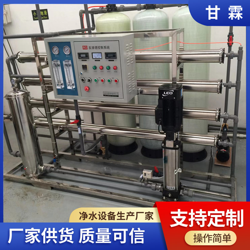 反渗透纯水设备商用机去离子水设备反渗透纯水设备商用机现货供应
