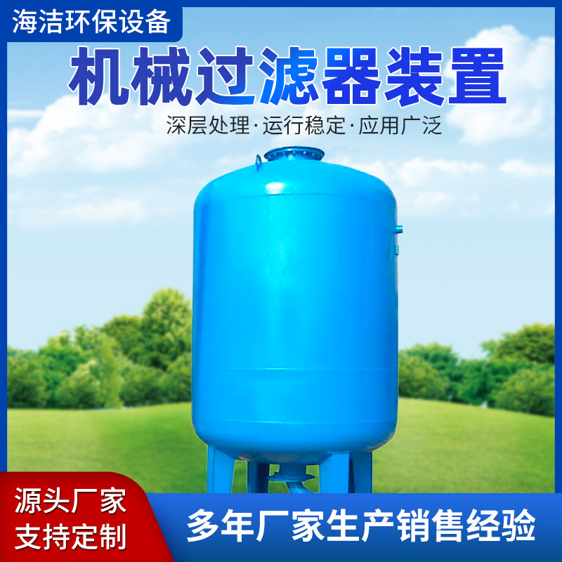 机械过滤器装置 污水处理设备循环水净化水过滤器净水系统装置