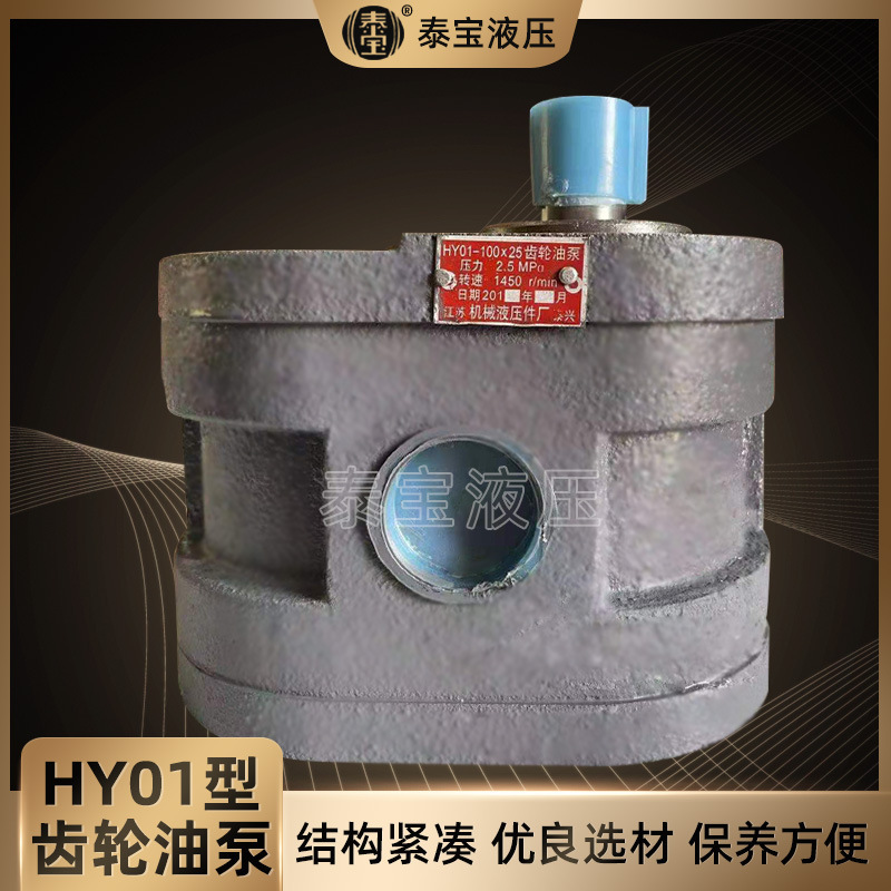 HY01型齿轮油泵液压系统吸油泵液压泵多型号可选齿轮泵可定制
