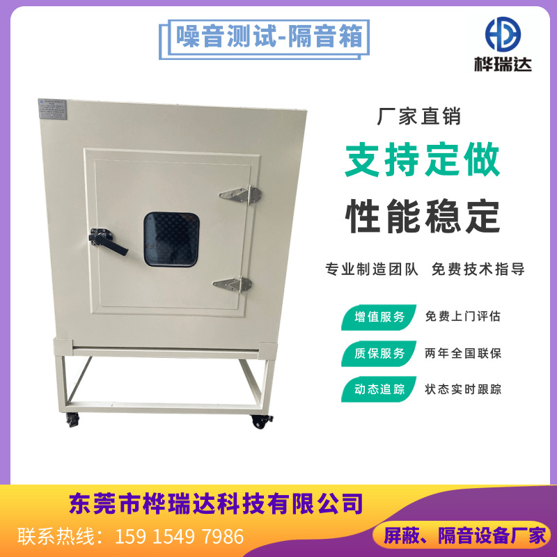 HRD-隔音箱5