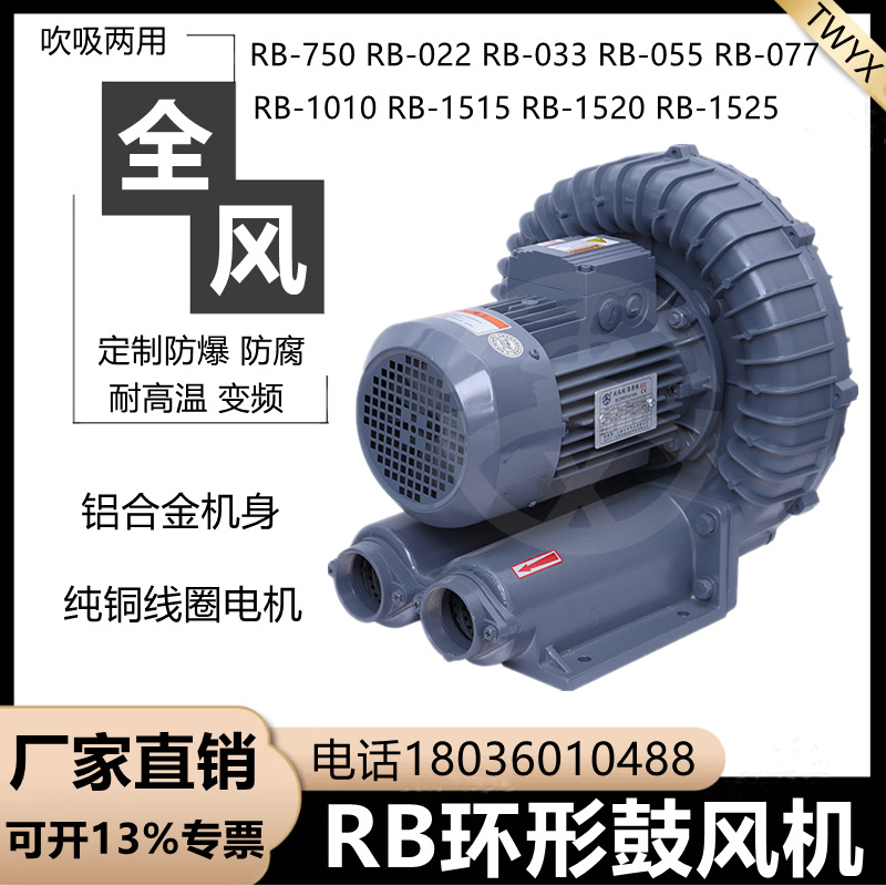 全风RB-022送风吹干环形高压风机RB-750塑料焊接雕刻机械漩涡气泵