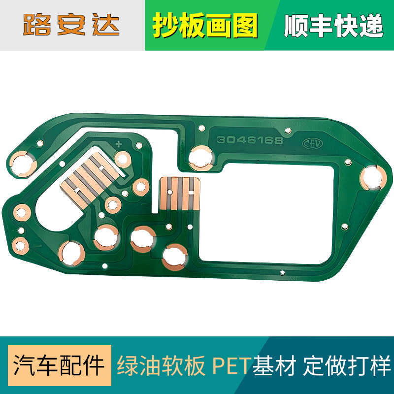 绿油软板PET基材设计打样汽车配件绿油软板pet基材打样柔性电路板