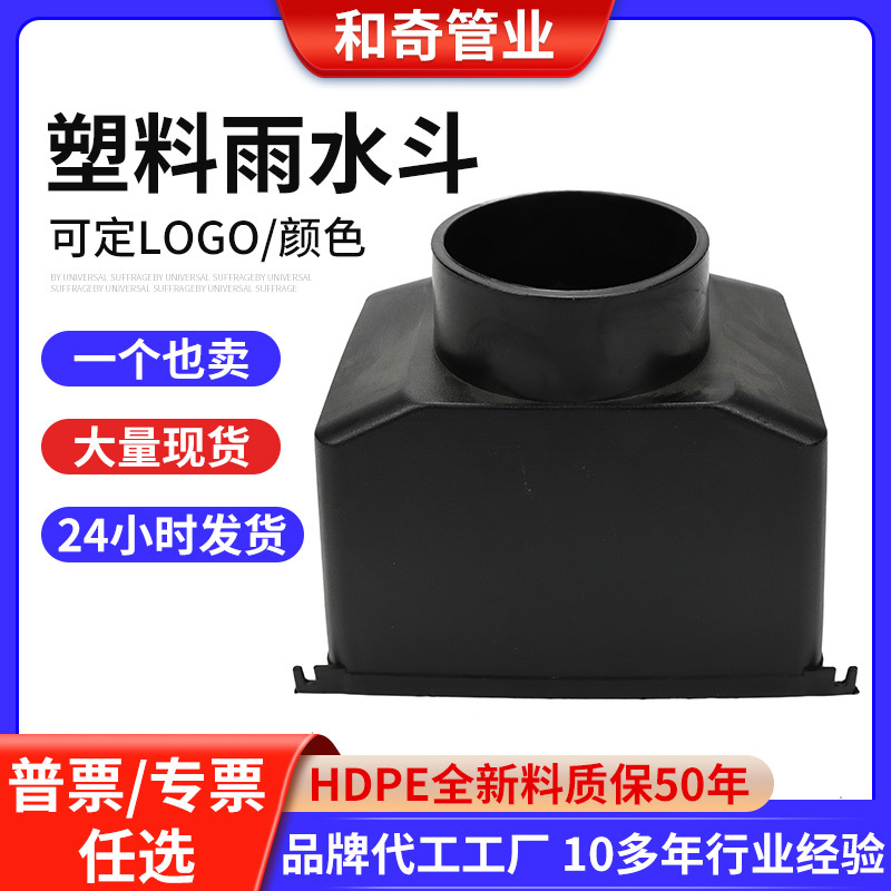 塑料雨水斗a