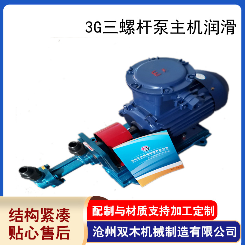 3G三螺杆泵主机润滑泵润滑油输送泵3G70X2螺杆泵泵头