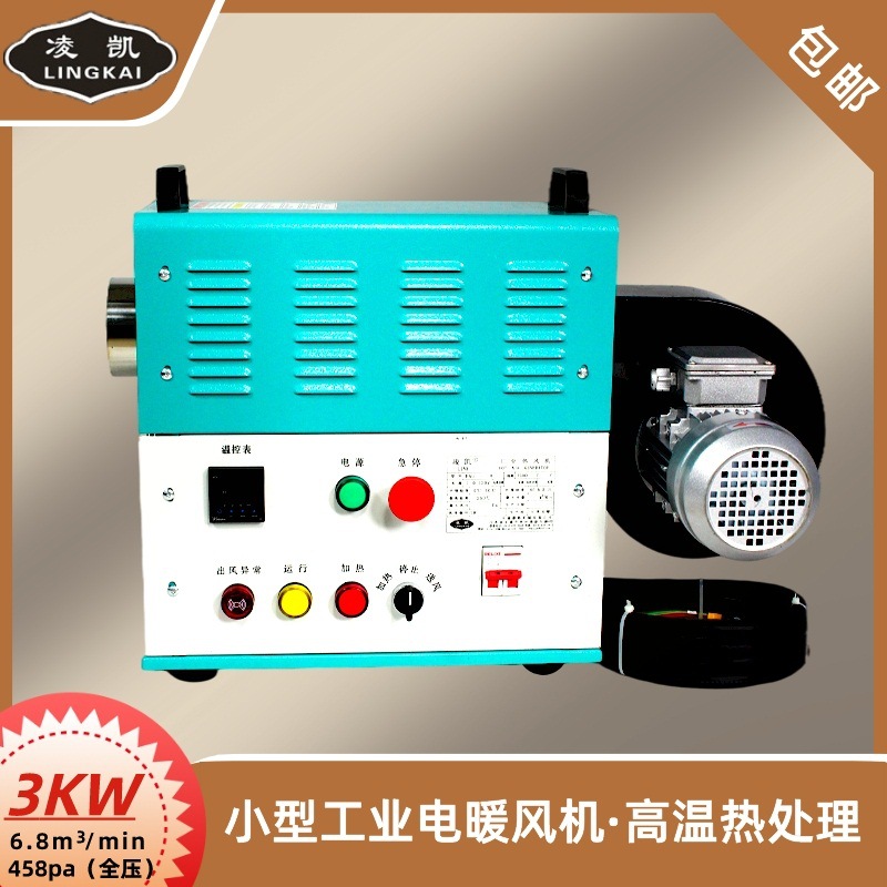 【凌凯】工业3KW（P/R）小型电暖器烘干热处理高温干燥风机工厂