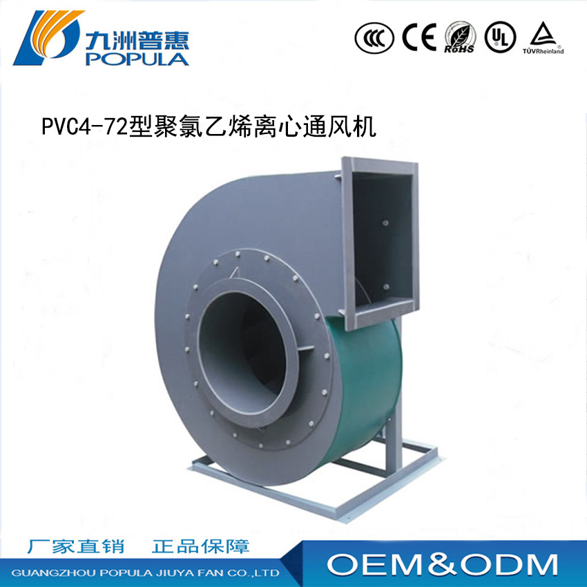 PVC4-72塑料离心排尘风机  聚氯乙烯-PVC塑料防爆离心风机