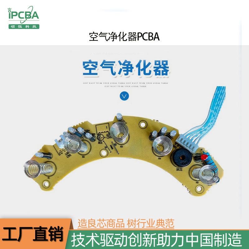 家用空气净化器pcba开发抄板 香薰控制器空气加湿器PCBA方案设计
