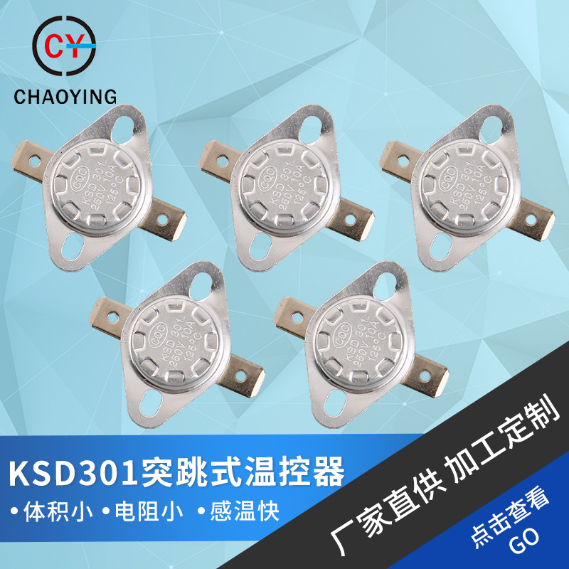 厂家供应KSD301突跳式温控器陶瓷温控开关常闭自动复位温度控制器