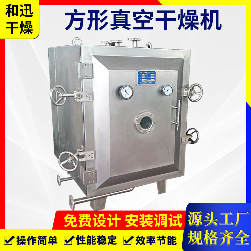 小型实验方形真空干燥机电热真空干燥机低温烘干厂家供应