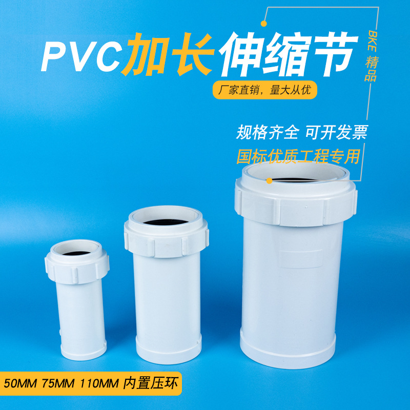 pvc仿联加长螺纹伸缩节110排水管件快速抢修直接Y型圈横管