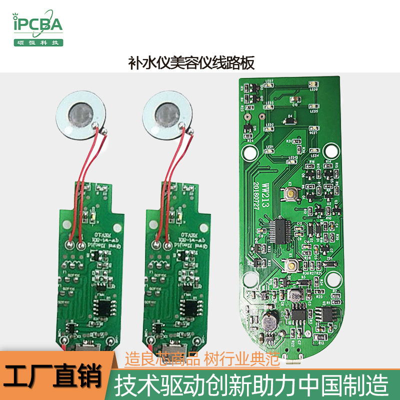 补水仪线路板 智能电子产品 治疗仪PCBA方案开发设计 PCB板加工