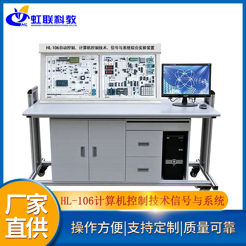 HL-106自动控制、计算机控制技术、信号与系统综合实验装置